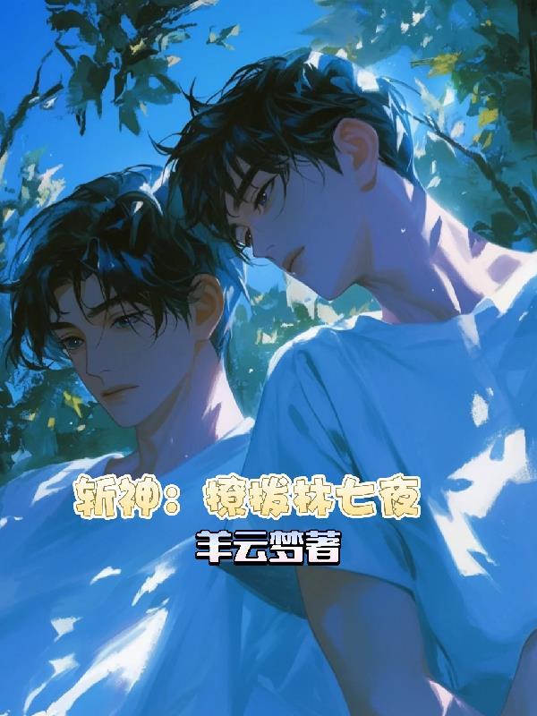 猫猫的天灾求生路by狸奴不吃鱼