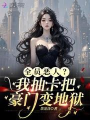 大明皇妃邹妤传阅读