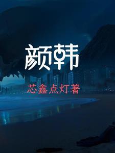 影视世界从攻略女主开始最新章节