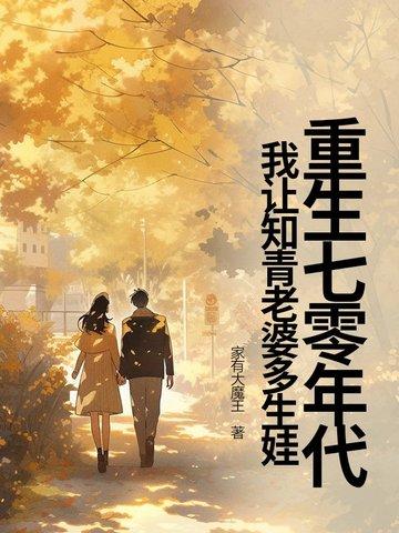 反派团子四岁半免费阅读