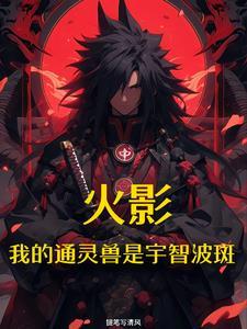 她给的假象讲的什么