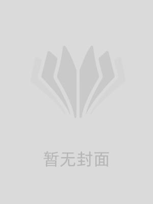 殃神鬼家怪谈txt