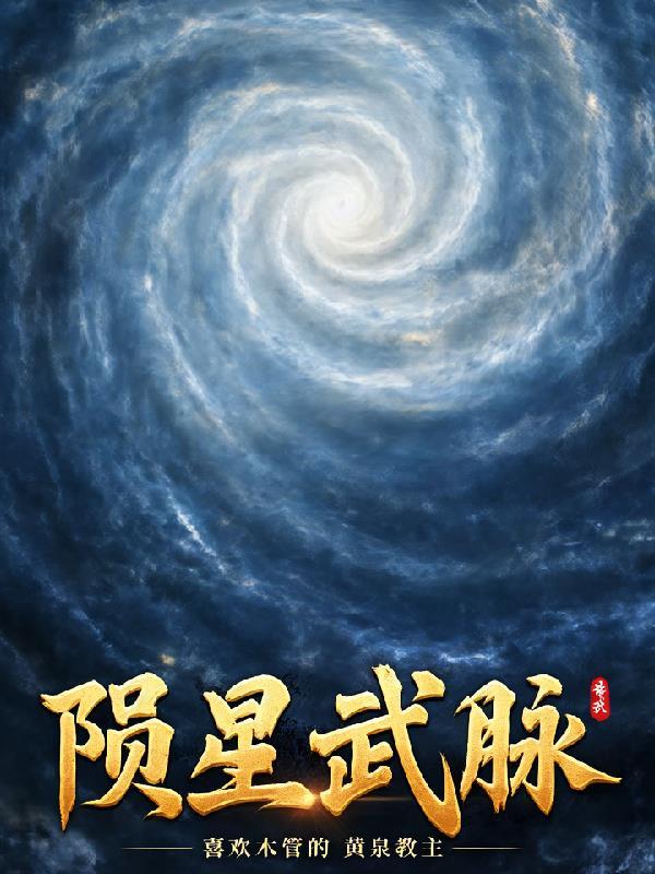 穿成炮灰O后他A爆了讲的什么