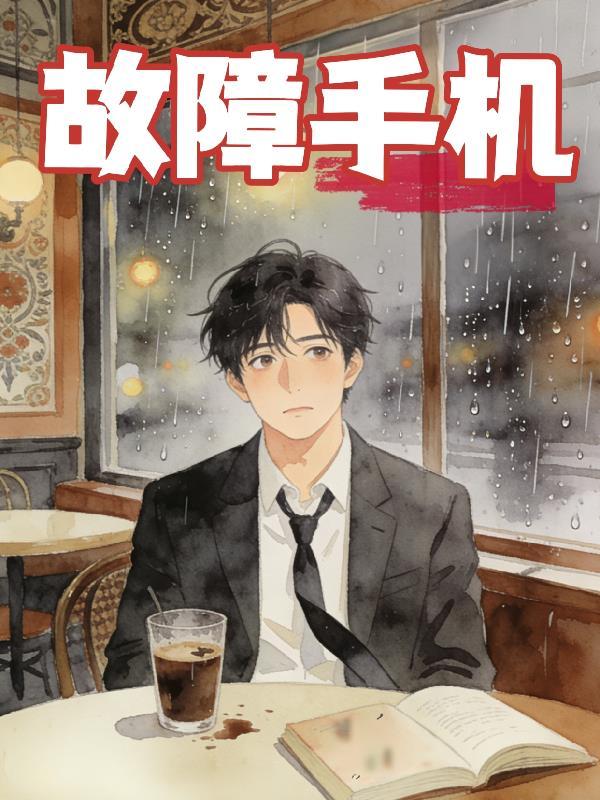 我打造最强家族 第503章