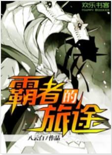 铁血悍将李云龙老战