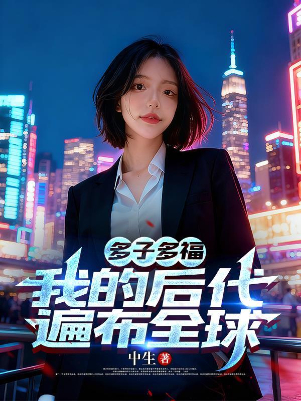 神子他非要嫁给我笔趣阁