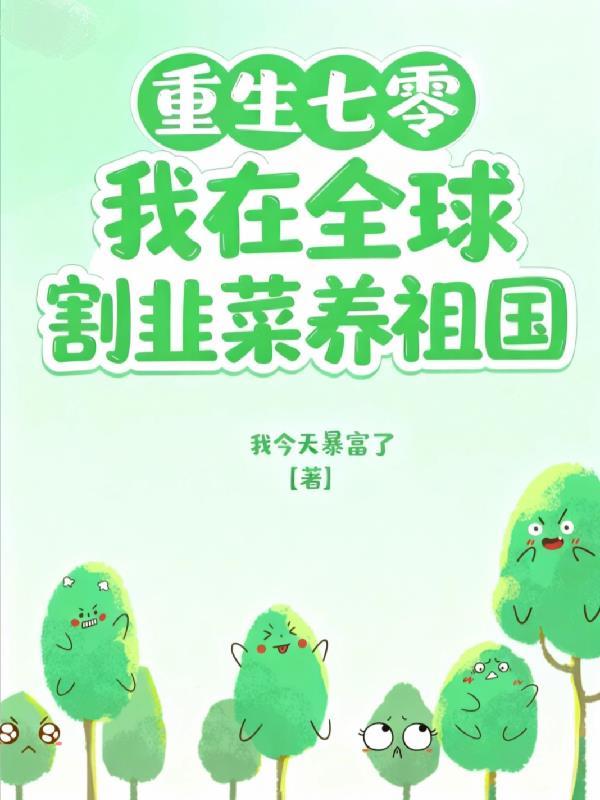 主角攻略日常作者妖妖柒