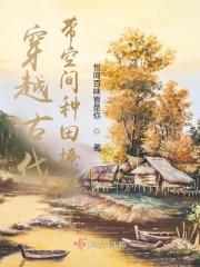 待春衫做媒 砚丞书全文免费