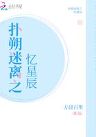 扑朔迷离之忆星辰