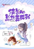 他抢走了我的男朋友