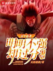 凤于九天威震博间第六章