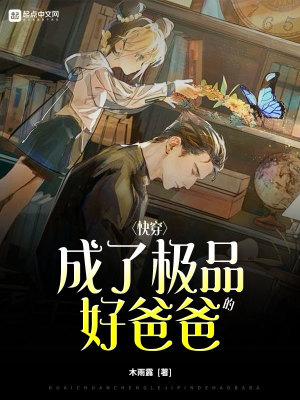 仙尊的遗愿晋江