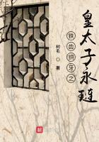 榜下贵婿 落日蔷薇