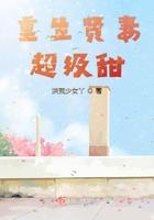 重生之我是影后靡宝好看吗