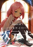 妖族公主江城首富的