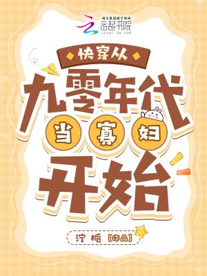 八零年代穿书之水美人