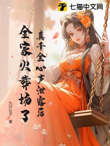 魔道祖师之薛洋怀孕