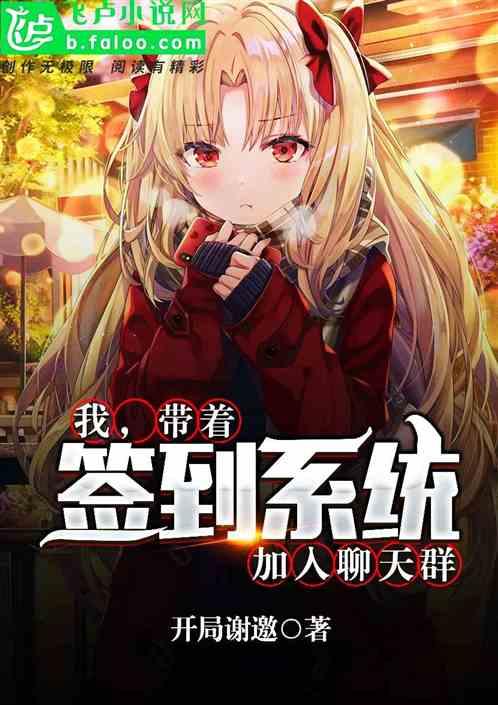 大唐签到七年被长孙皇后曝光笔趣阁