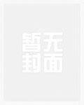 嗜血媚主什么意思